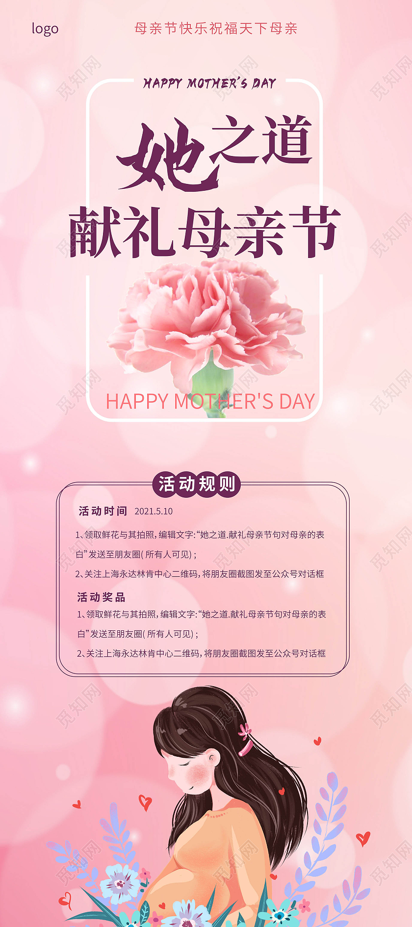 浅粉色创意卡通风格她之道献礼母亲节易拉宝设计母亲节展架易拉宝