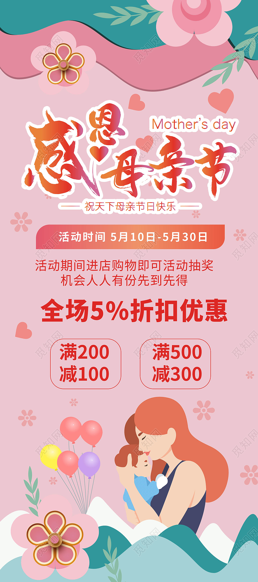 粉红色简洁卡通风格感恩母亲节促销宣传易拉宝设计母亲节展架易拉宝