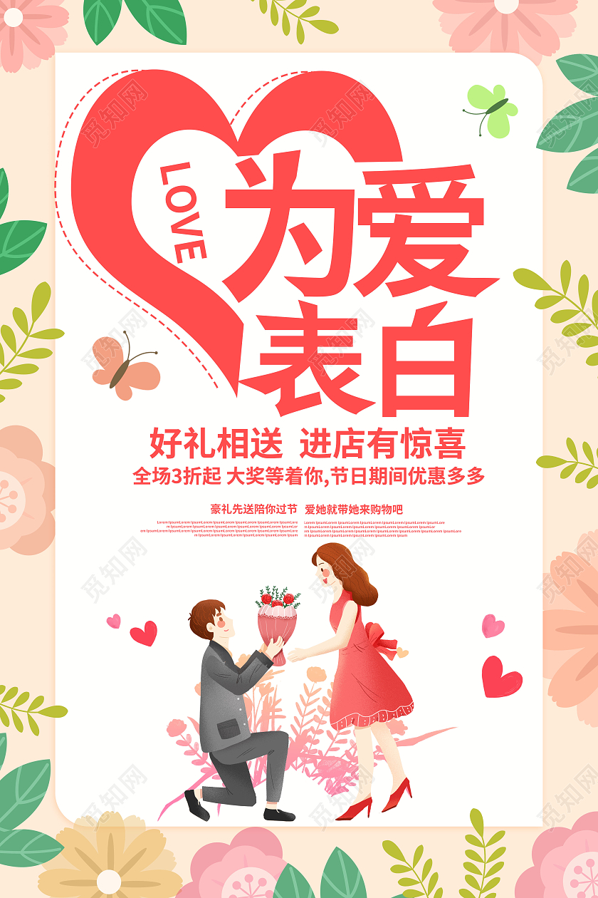 浅黄色背景卡通风格为爱表白520海报设计520表白季