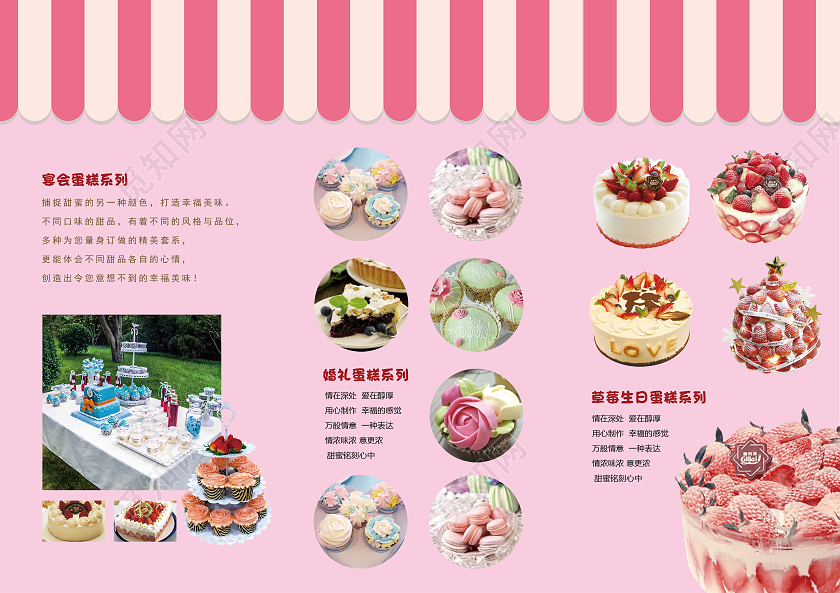 粉色简约美味蛋糕预定中三折页蛋糕三折页