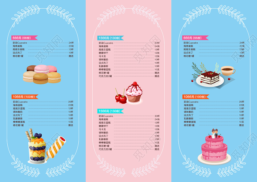 清新简约可爱定制蛋糕三折页传单