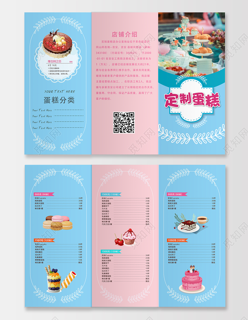 清新简约可爱定制蛋糕三折页传单