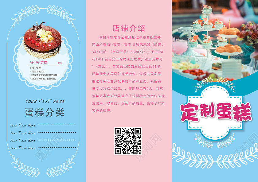 清新简约可爱定制蛋糕三折页传单