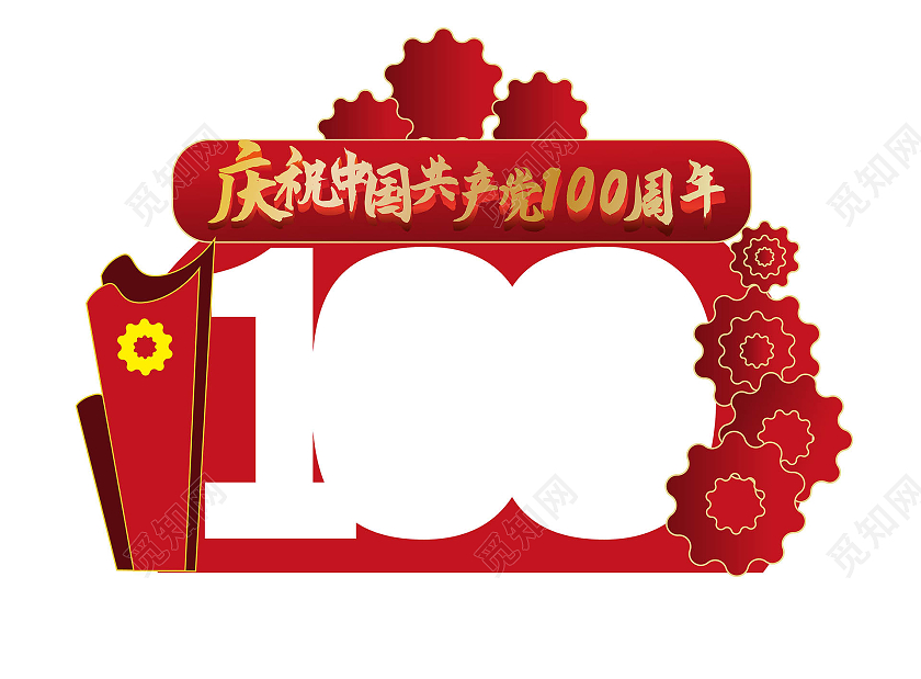 红色创意简洁庆祝中国共产党成立100周年拍照相框建党100周年拍照框