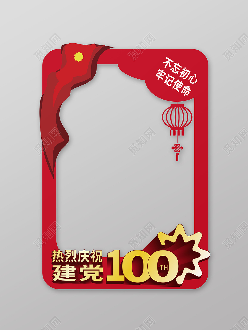 红色大气创意庆祝建党100周年相框牌照框设计建党100周年拍照框