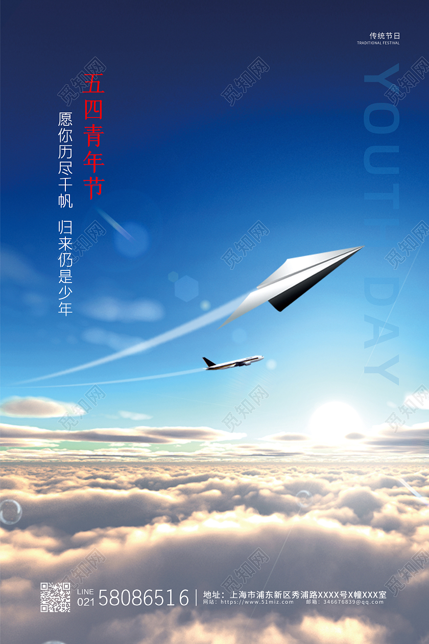 蓝色简约清晰54五四青年节奋斗青年节日宣传海报设计54青年五四54青年节