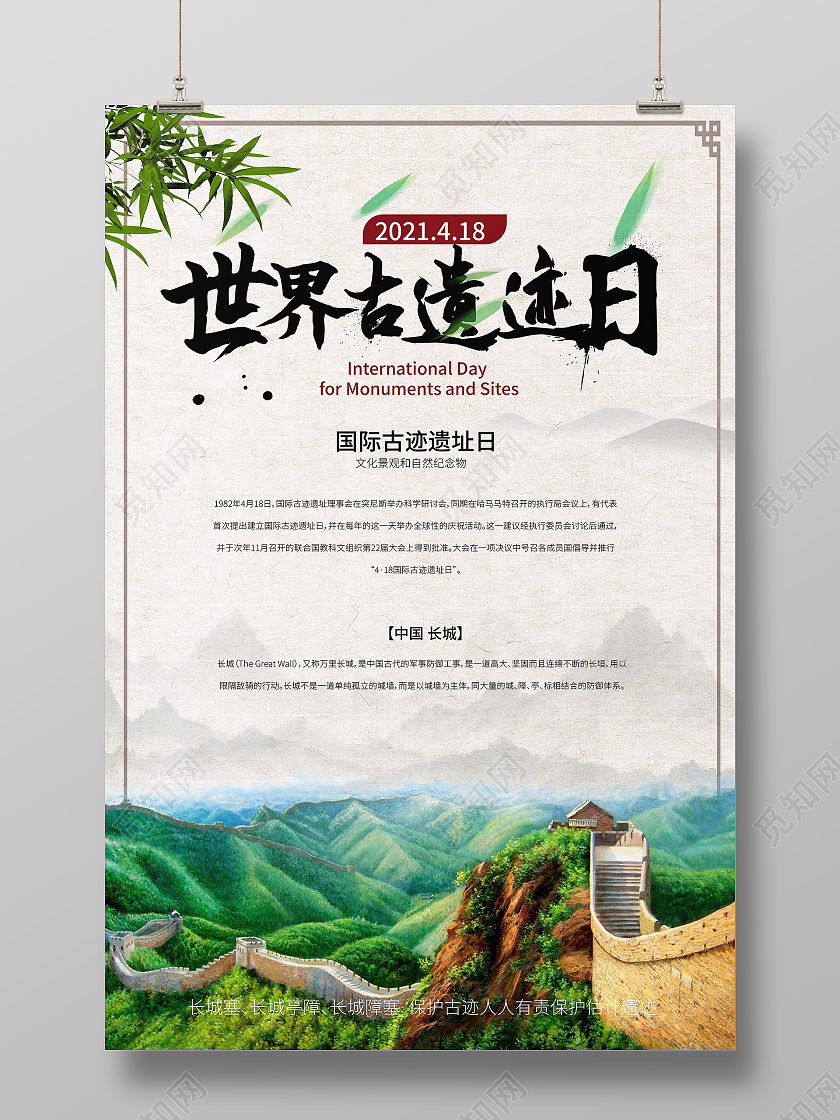 浅灰色创意中国风世界古遗迹日宣传海报设计国际古迹遗址日