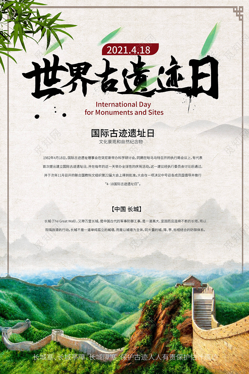 浅灰色创意中国风世界古遗迹日宣传海报设计国际古迹遗址日