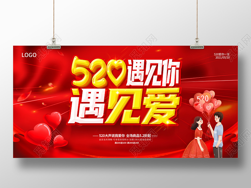 红色520表白季遇见你遇见爱520展板520情人节