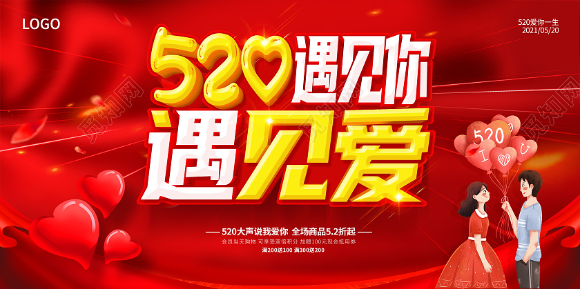 红色520表白季遇见你遇见爱520展板520情人节