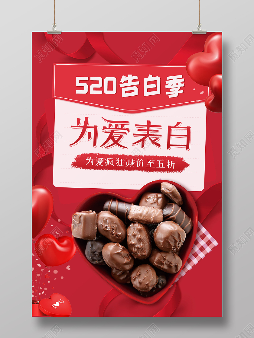 红色浪漫大气活泼520巧克力海报