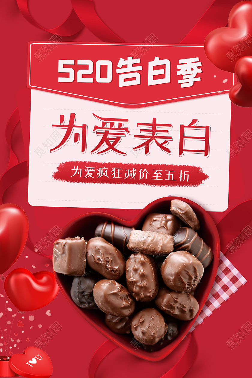 红色浪漫大气活泼520巧克力海报