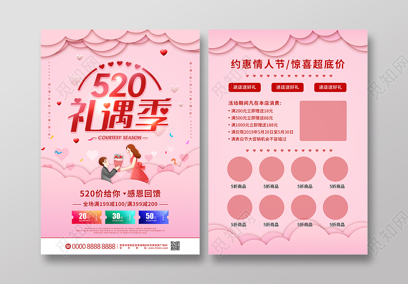 fense粉色卡通剪纸风缤纷520礼遇季宣传单