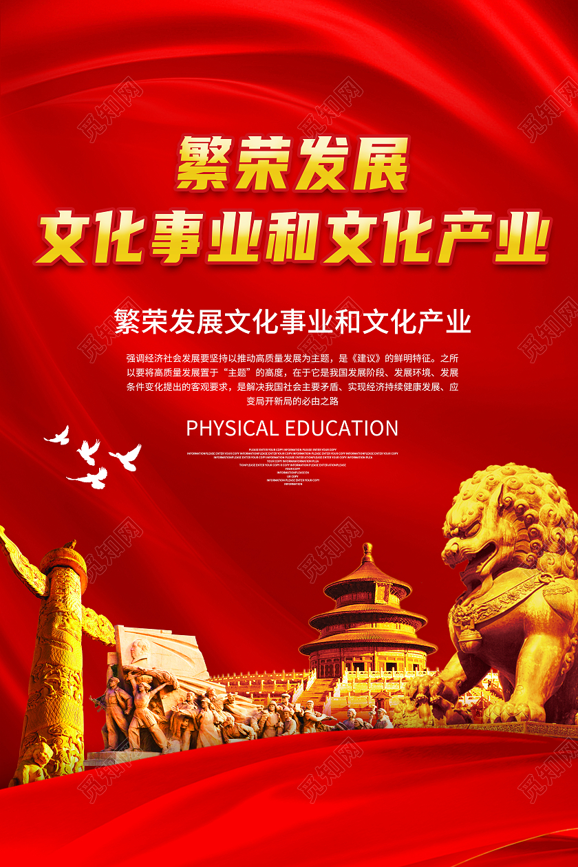 红色党建繁荣发展文化事业和文化产业党建党课党政海报模板
