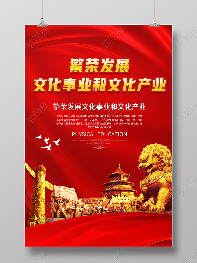 红色党建繁荣发展文化事业和文化产业党建党课党政海报模板