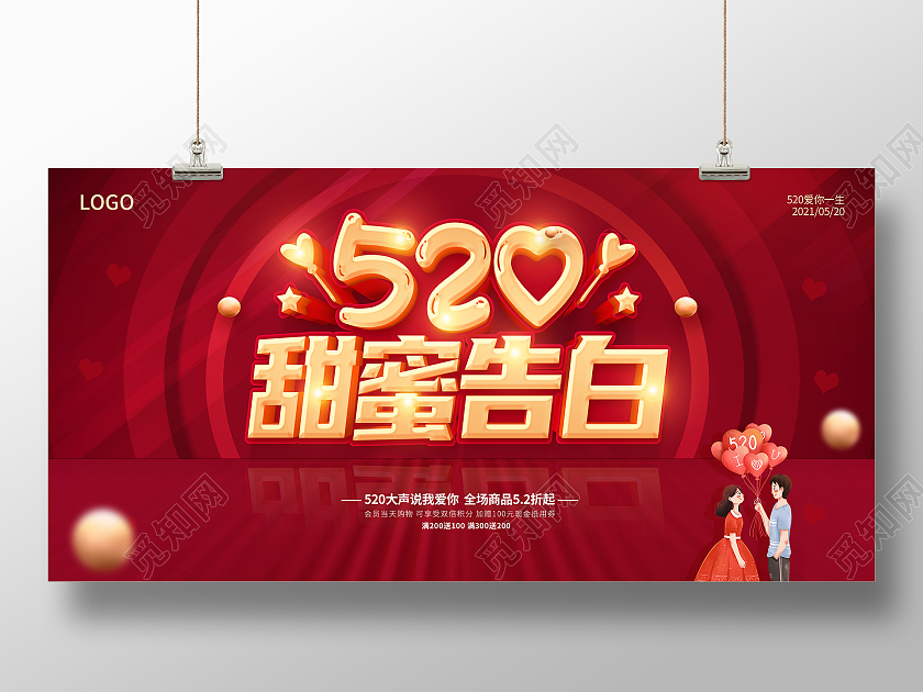 红色520表白季遇见你遇见爱520展板520情人节