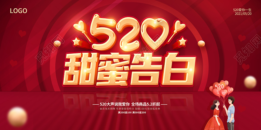 红色520表白季遇见你遇见爱520展板520情人节