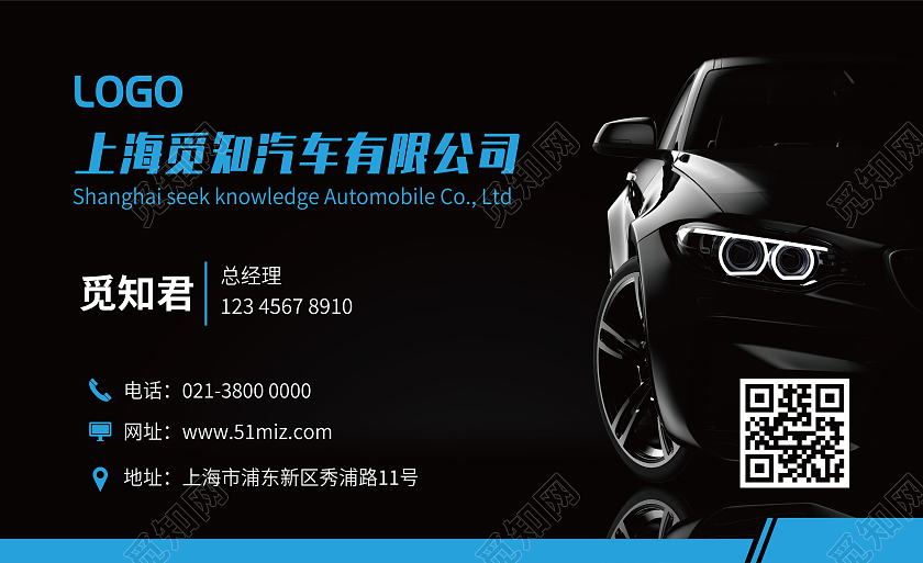 黑色简约大气汽车名片卡片