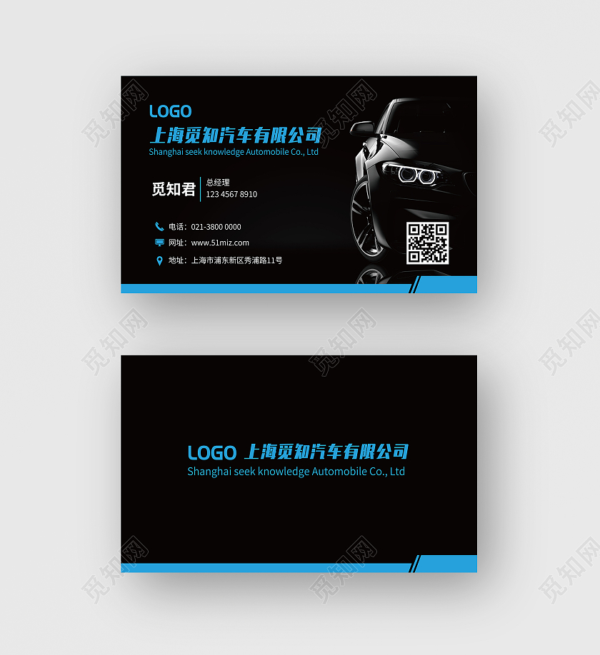 黑色简约大气汽车名片卡片