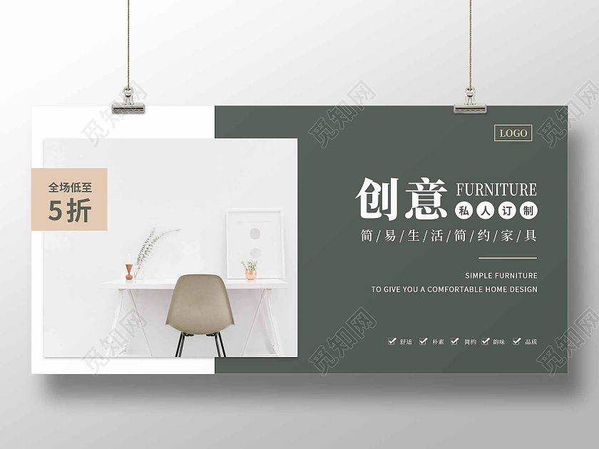 简约家具宣传海报