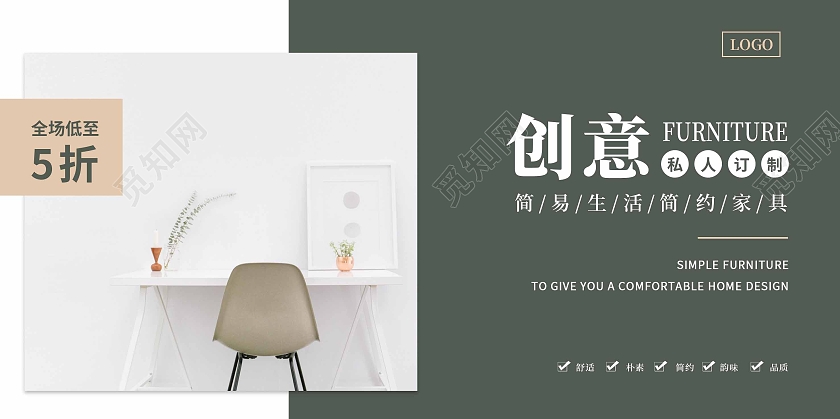 简约家具宣传海报