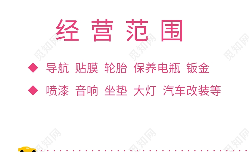 红色高端商务汽车维修名片