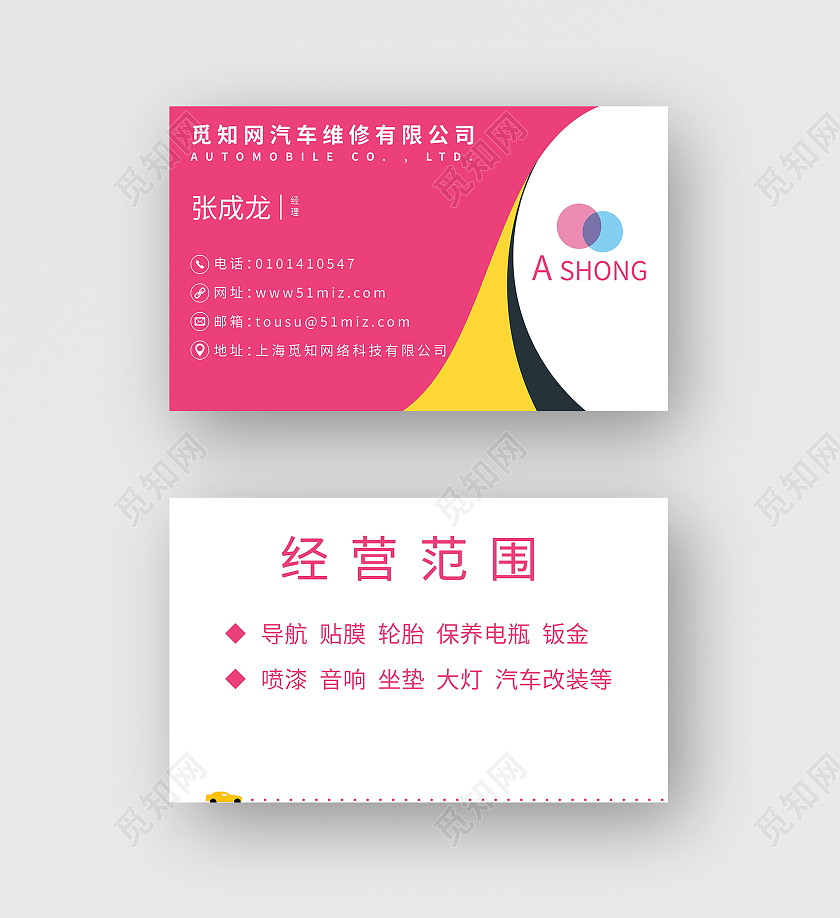 红色高端商务汽车维修名片
