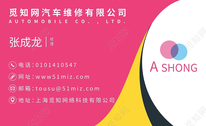 红色高端商务汽车维修名片