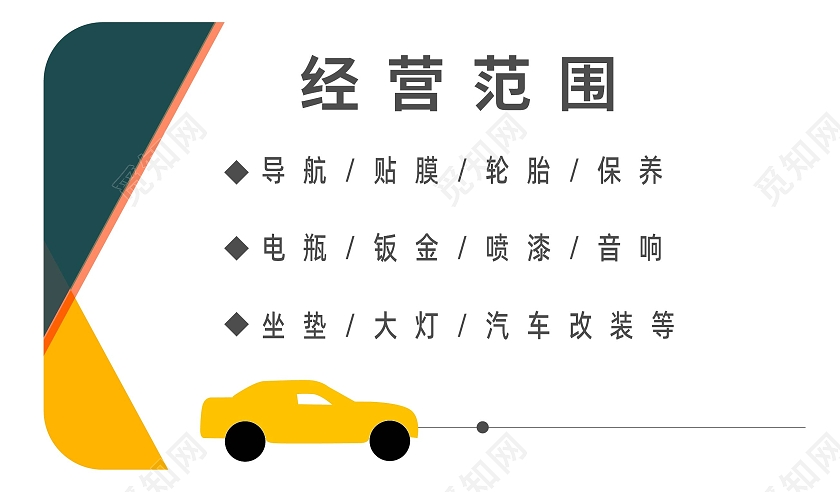 商务汽车修理名片