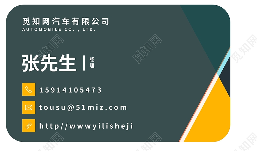 商务汽车修理名片