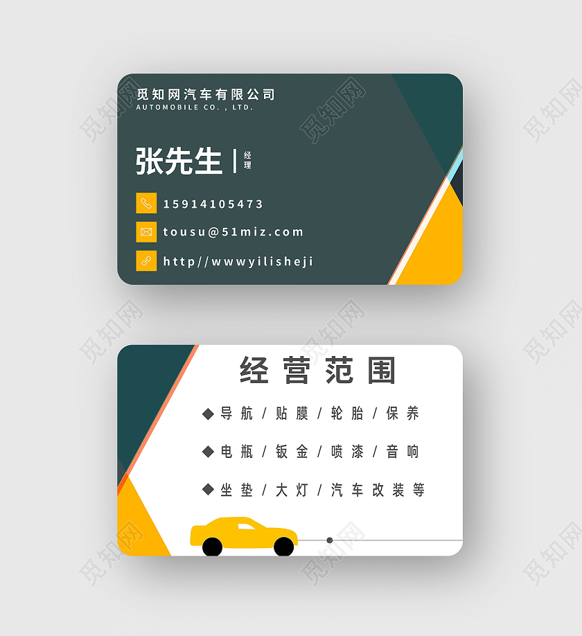 商务汽车修理名片