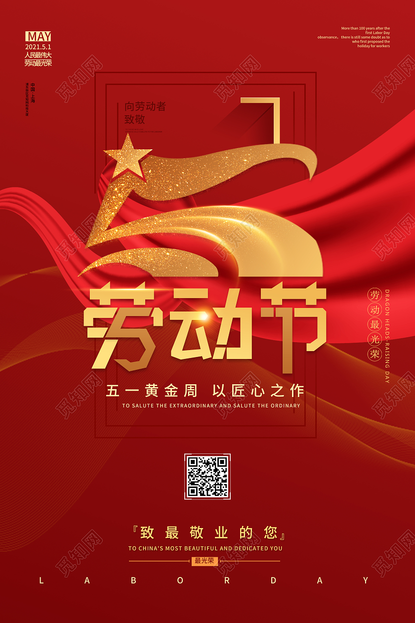 红色简约大气五一劳动节惠动全城一降到底宣传海报