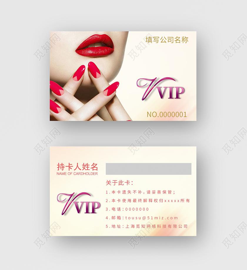 美妆美甲VIP卡片吊牌会员卡