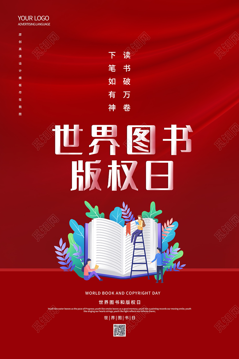 红色简约风世界图书版权日海报世界知识产权日公众号封面