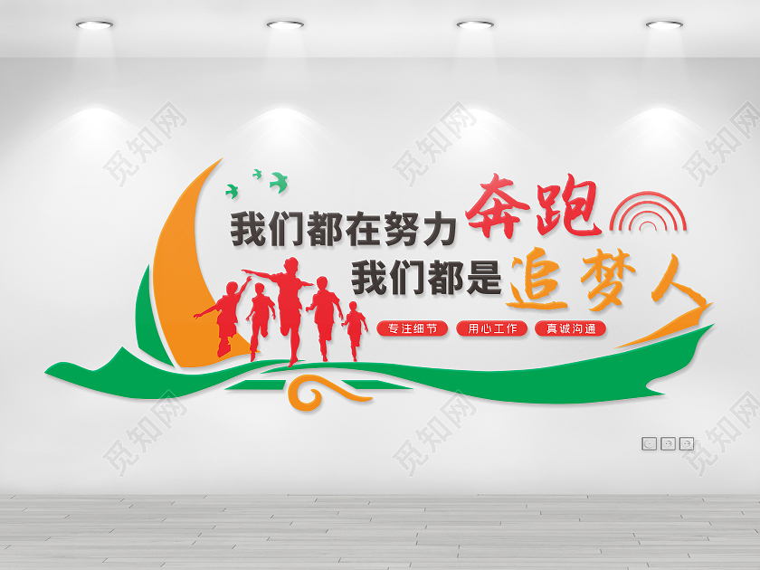 创意活泼风格企业口号文化墙企业文化墙