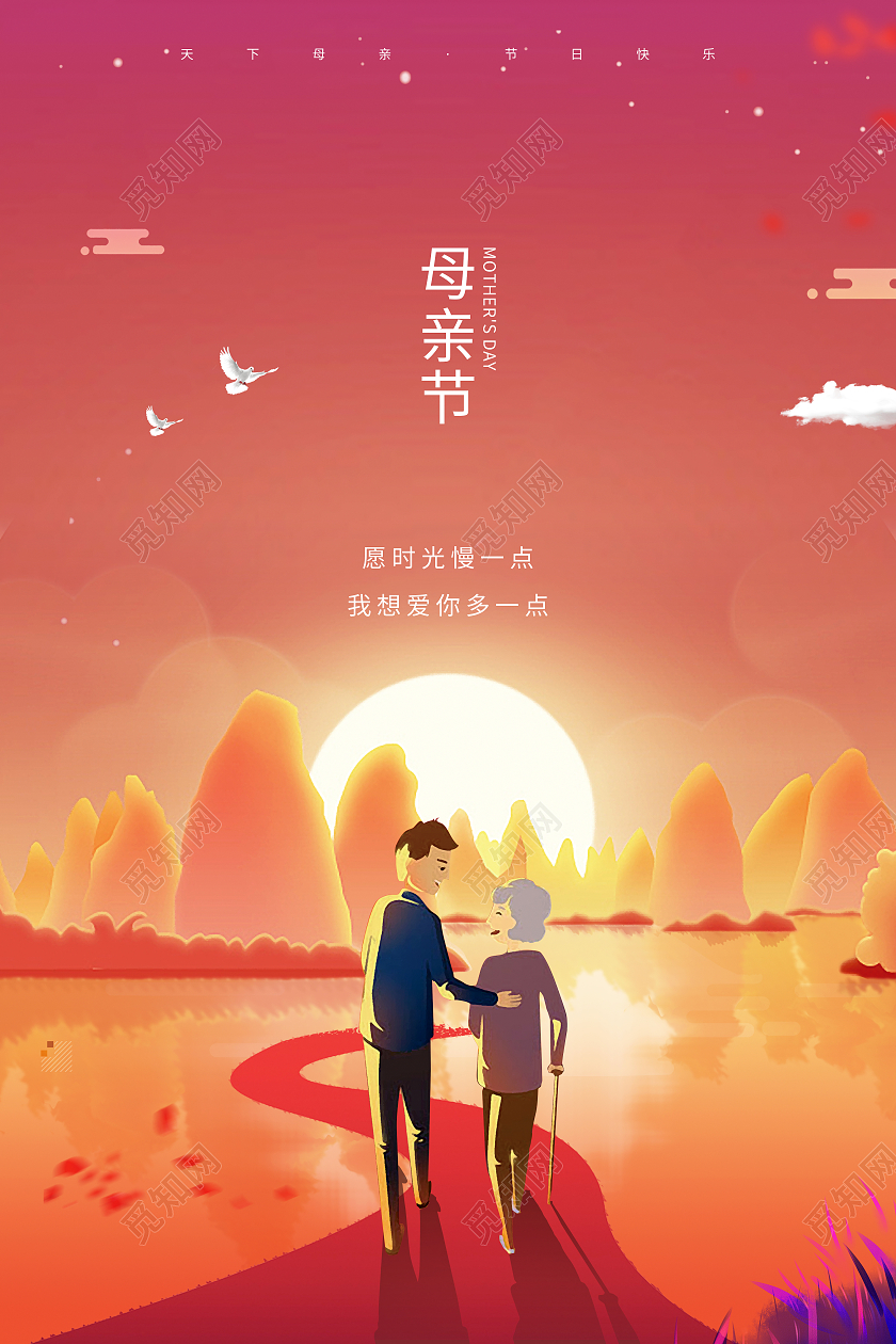 红色简约手绘渐变温馨母亲节节日宣传海报