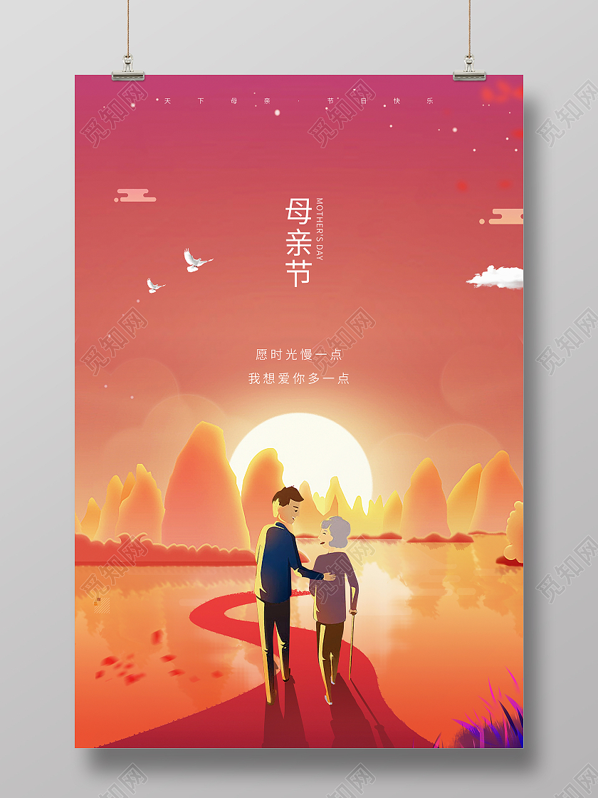 红色简约手绘渐变温馨母亲节节日宣传海报