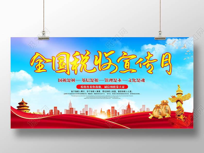 蓝色水彩全国税收宣传月展板党政党建党课