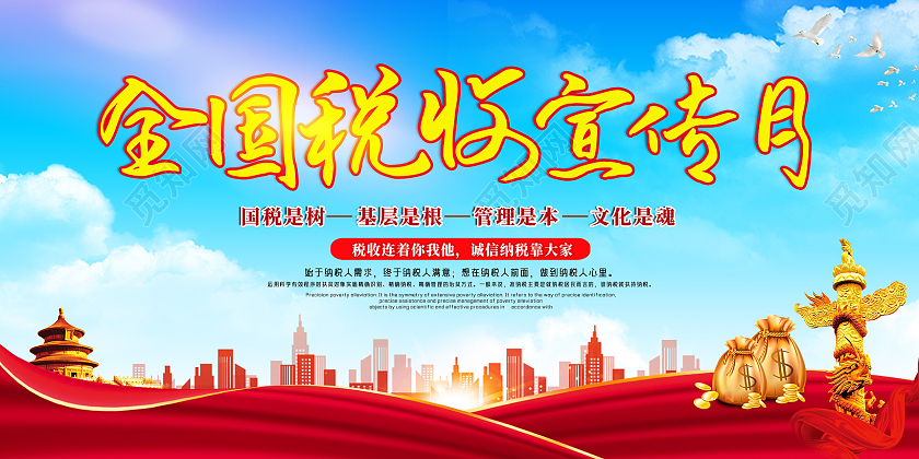 蓝色水彩全国税收宣传月展板党政党建党课