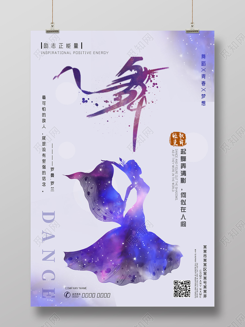 紫色梦幻轻歌曼舞世界舞蹈日海报