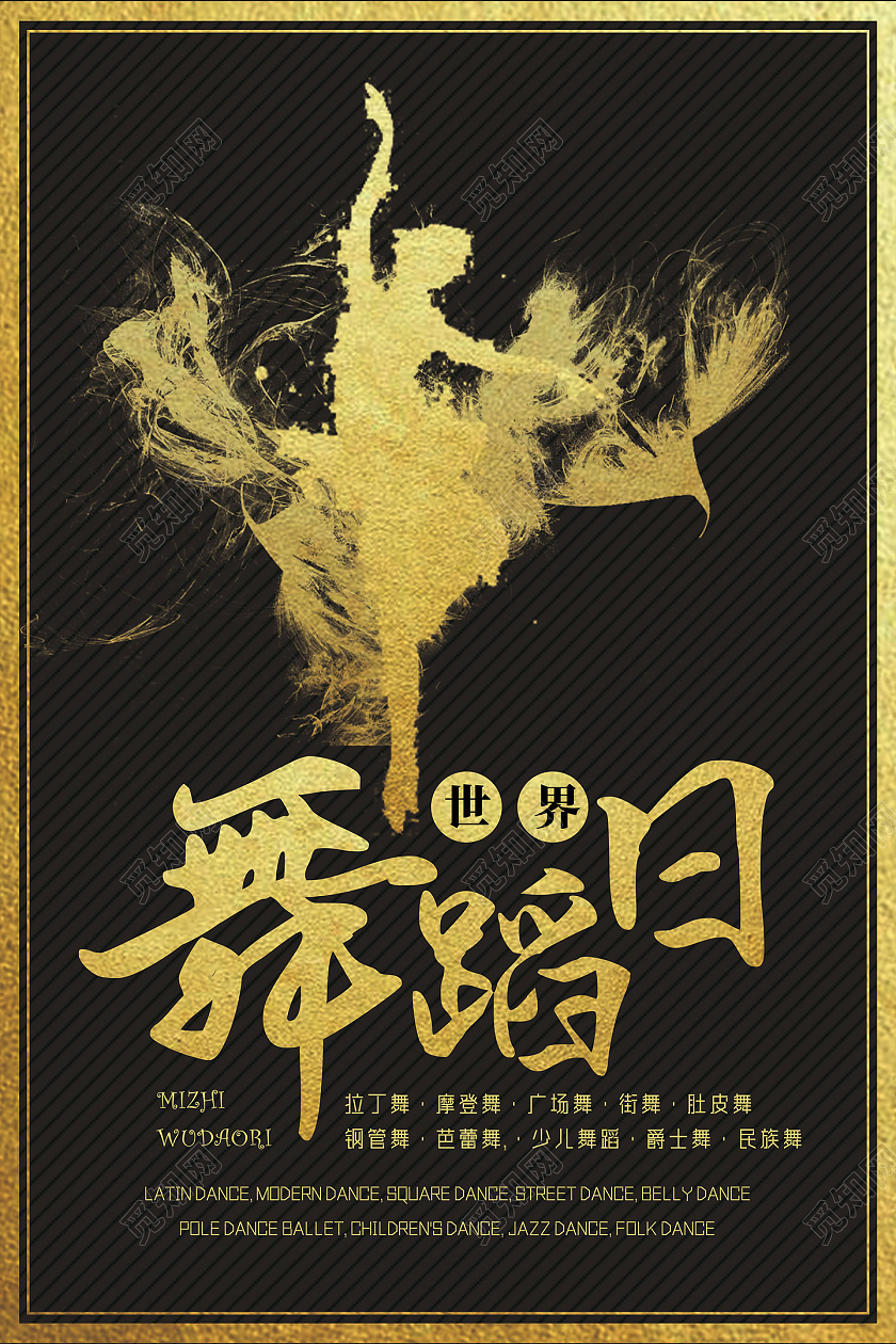 黑色烫金世界舞蹈日海报