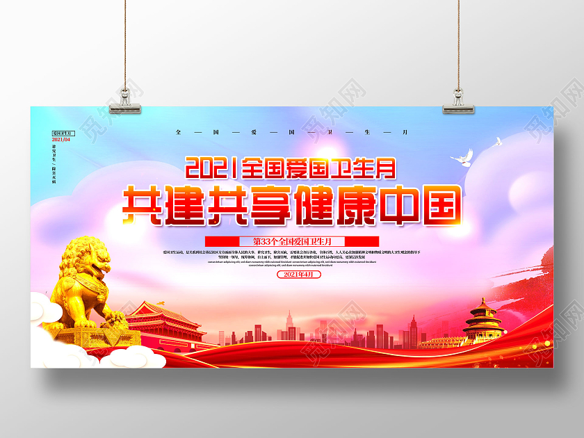 红色水彩共建共享健康中国全国爱国卫生月展板党建党政党课