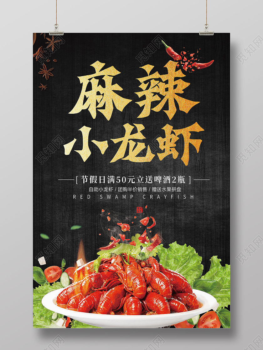 简约清新小龙虾宣传海报麻辣小龙虾