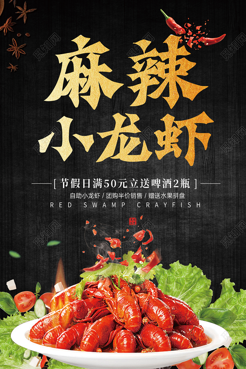 简约清新小龙虾宣传海报麻辣小龙虾