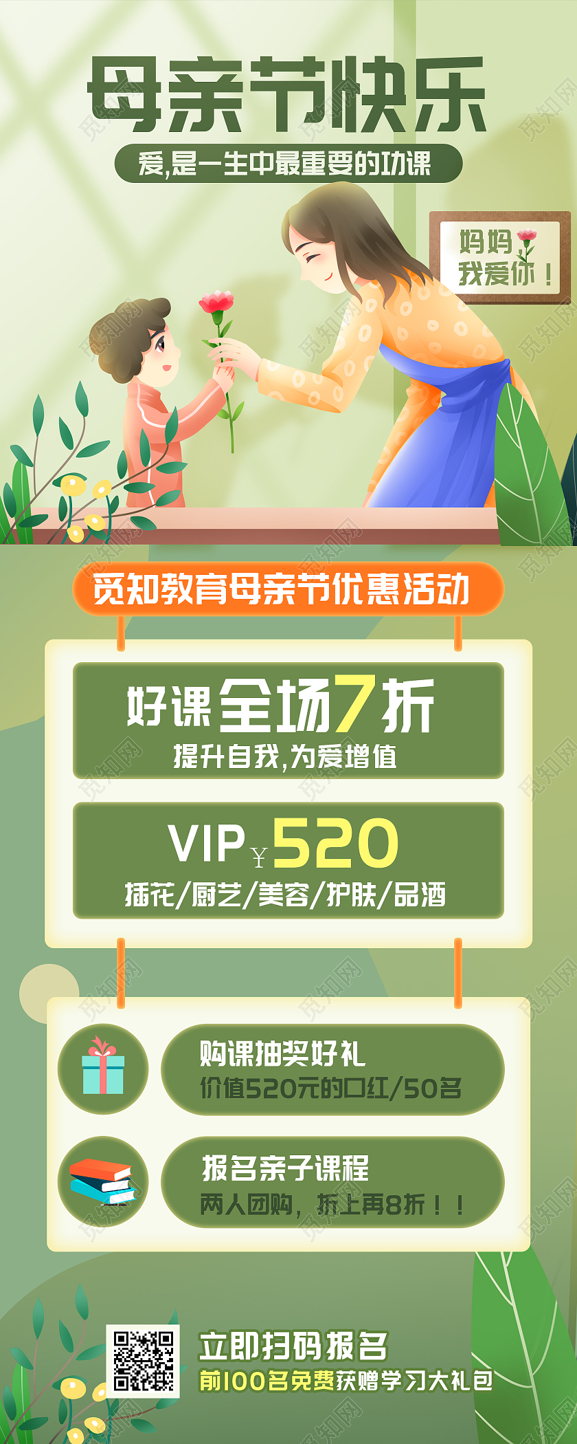 绿色母亲节快乐教育促销ui长图母亲节教育促销ui长图