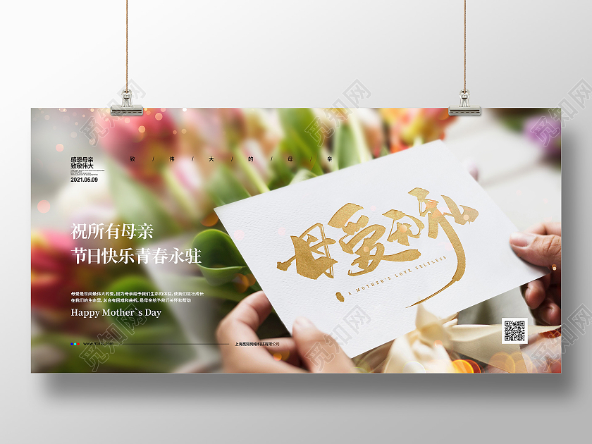 温馨简约母爱无私感恩母亲节宣传展板设计