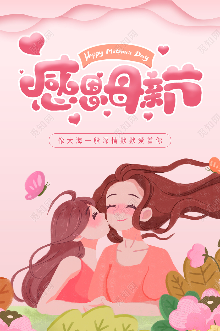 简约感恩母亲节海报宣传粉色海报母亲节快乐