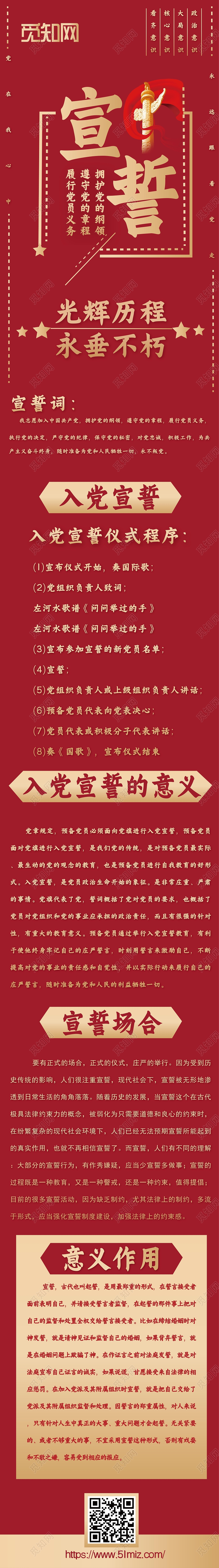 红色简约入党宣誓党建信息长图党建长图