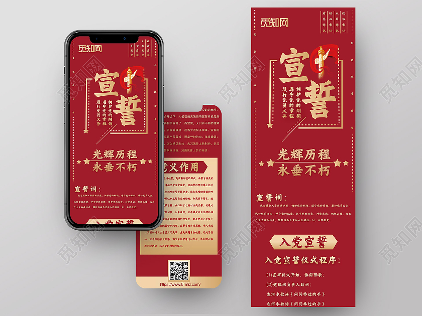 红色简约入党宣誓党建信息长图党建长图