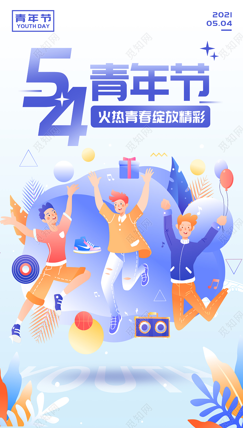蓝色卡通54青年节节日海报54五四青年节ui手机海报